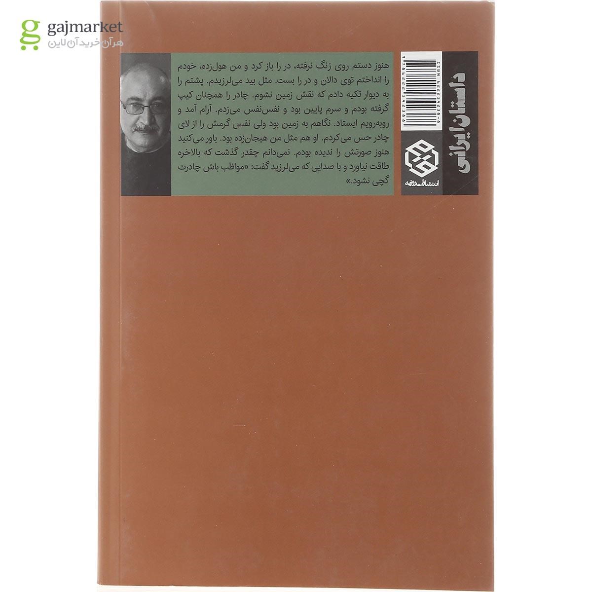 تصویر از کتاب کاکتوس ها از تشنگی هلاک می شوند