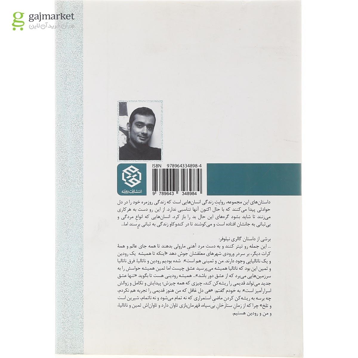تصویر از کتاب بوی کاغذ رنگی