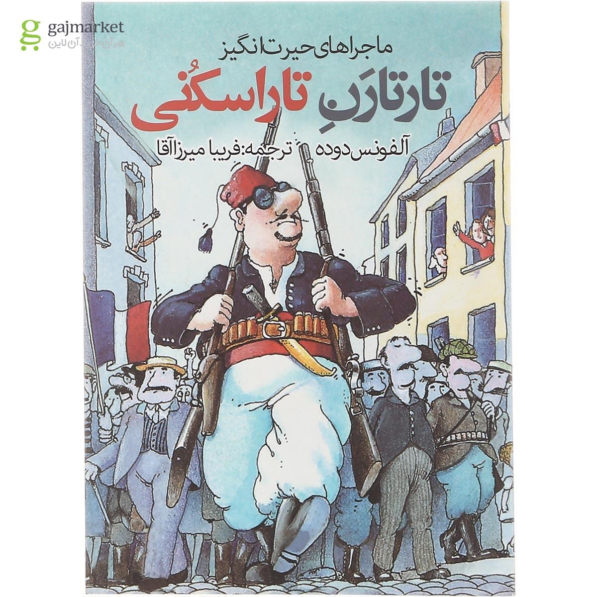 تصویر از کتاب ماجراهای حیرت انگیز تارتارن تاراسکنی