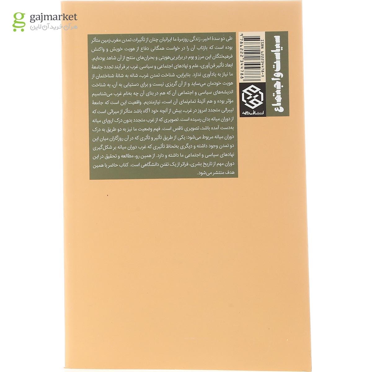 تصویر از کتاب خاستگاه مفاهیم سیاسی جدید در دوران میانه