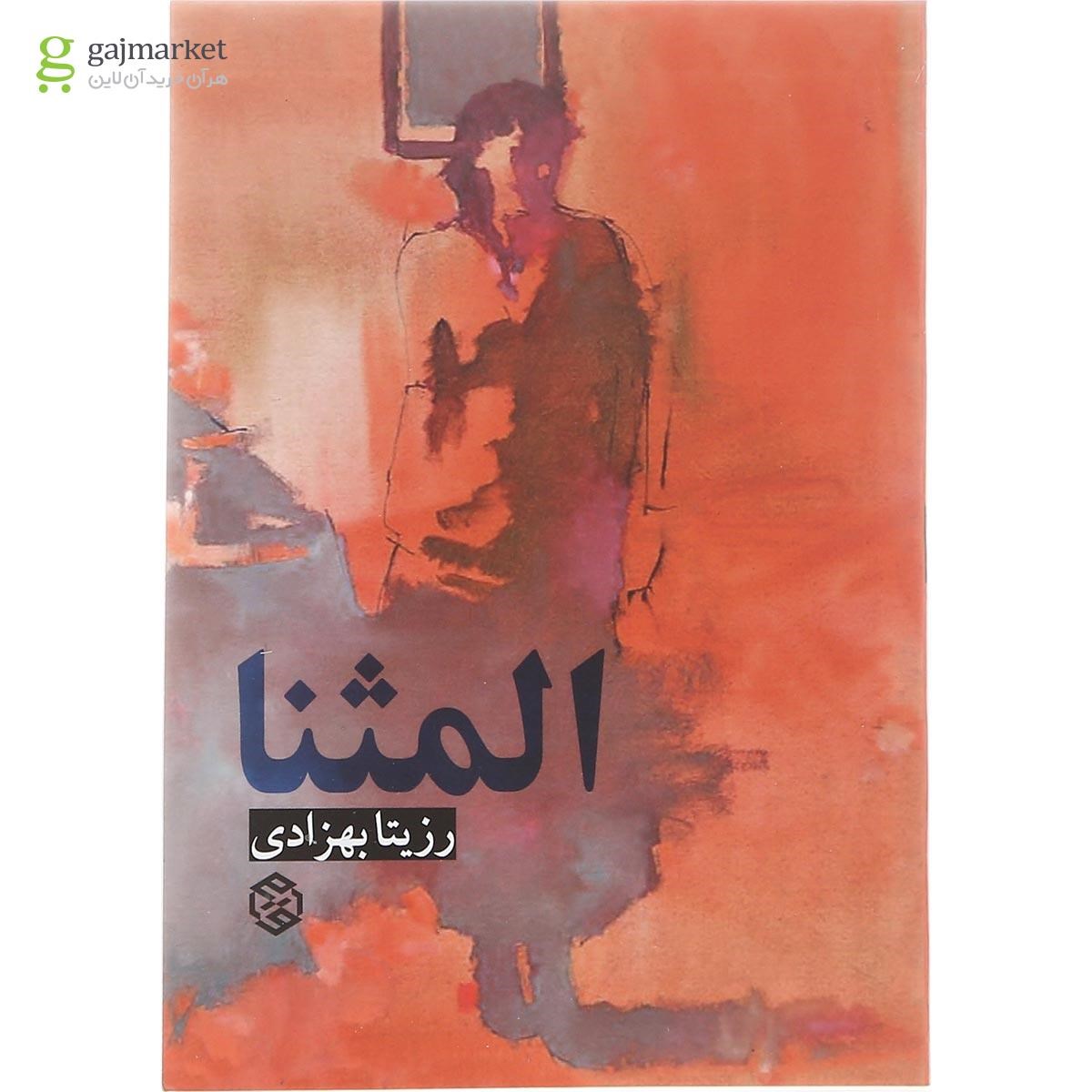 تصویر از کتاب المثنا