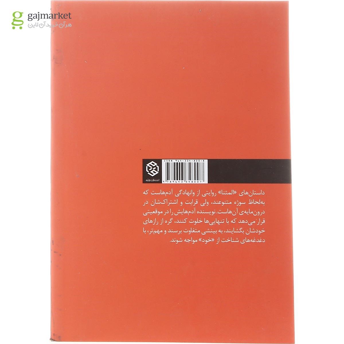 تصویر از کتاب المثنا