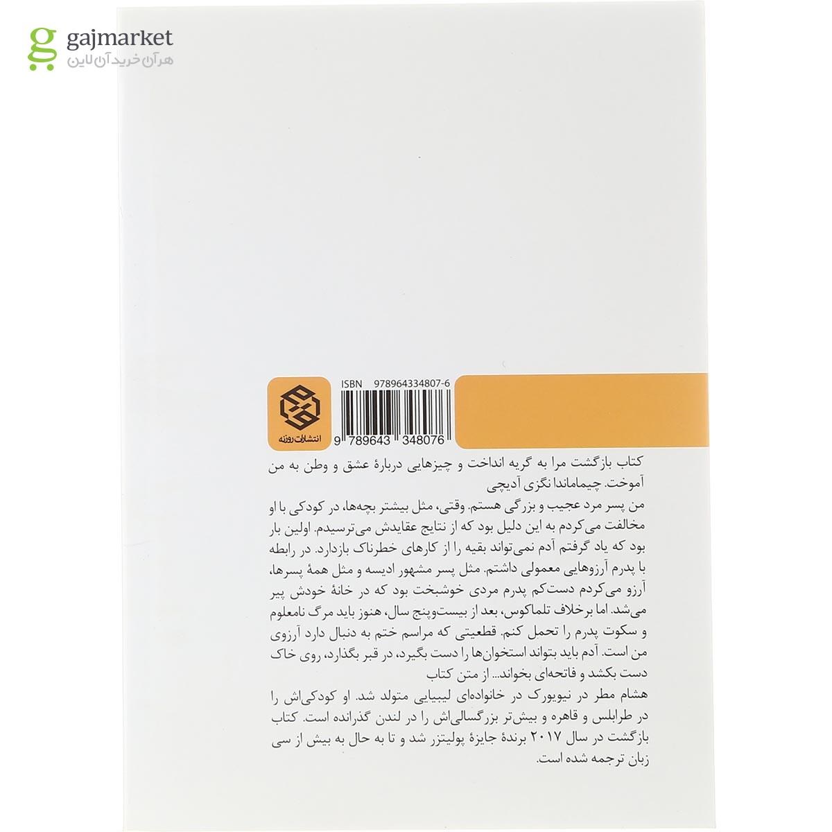 تصویر از کتاب پدران پسران و سرزمین بینشان