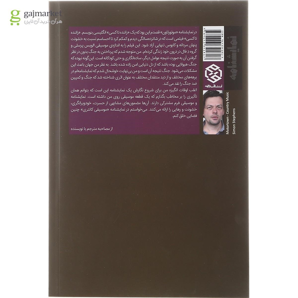 تصویر از کتاب موتورتاون موسیقی کانتری