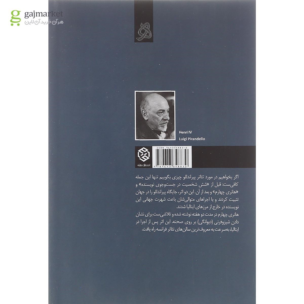 تصویر از کتاب هانری چهارم