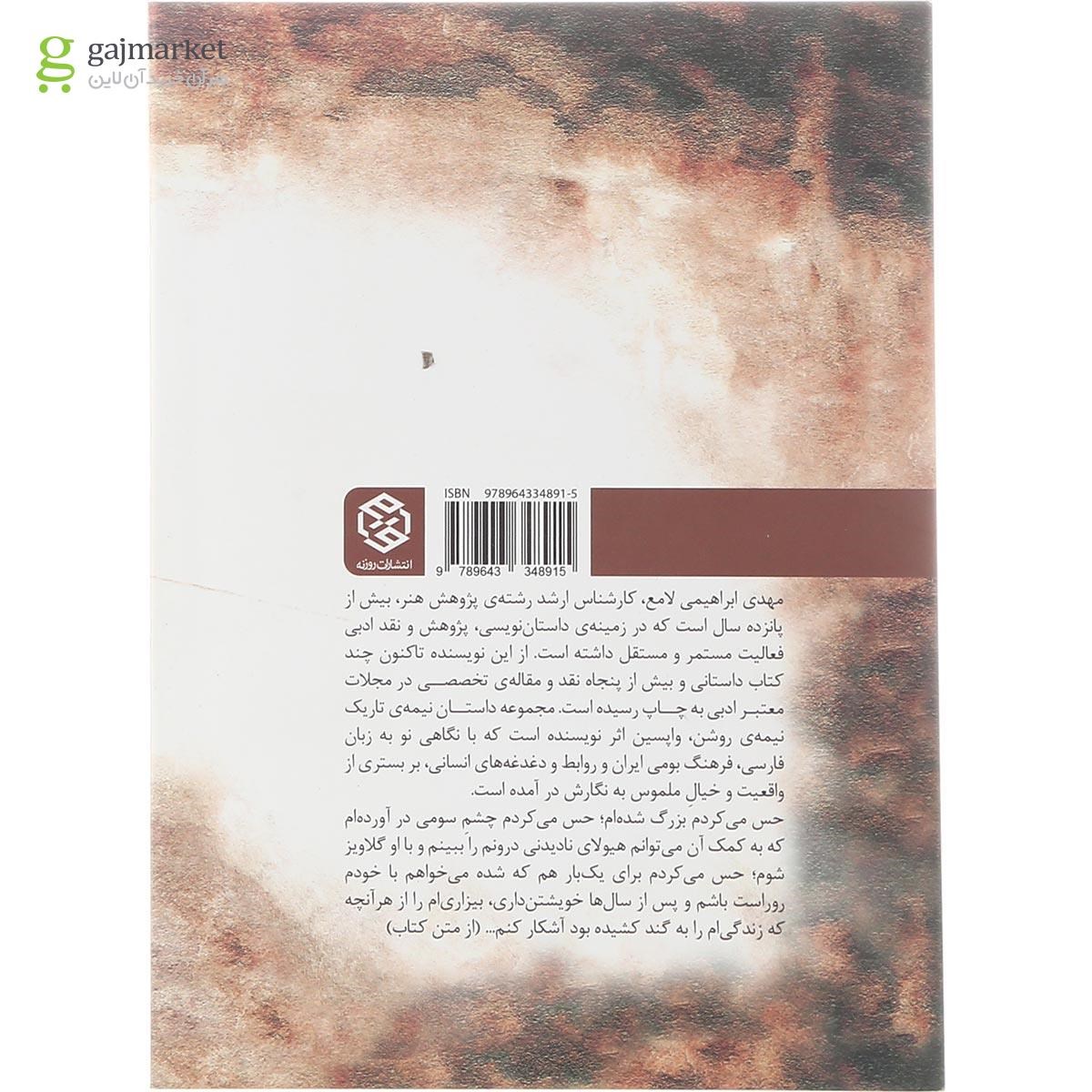 تصویر از کتاب نیمه تاریک نیمه روشن