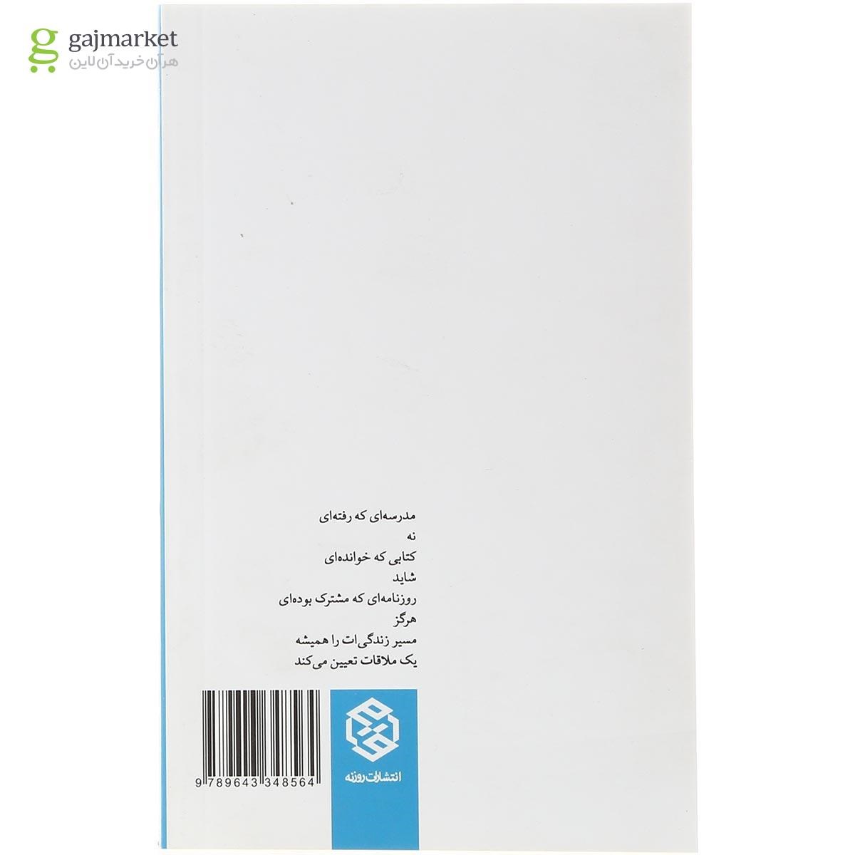 تصویر از کتاب موهایت باد را نجات خواهد داد