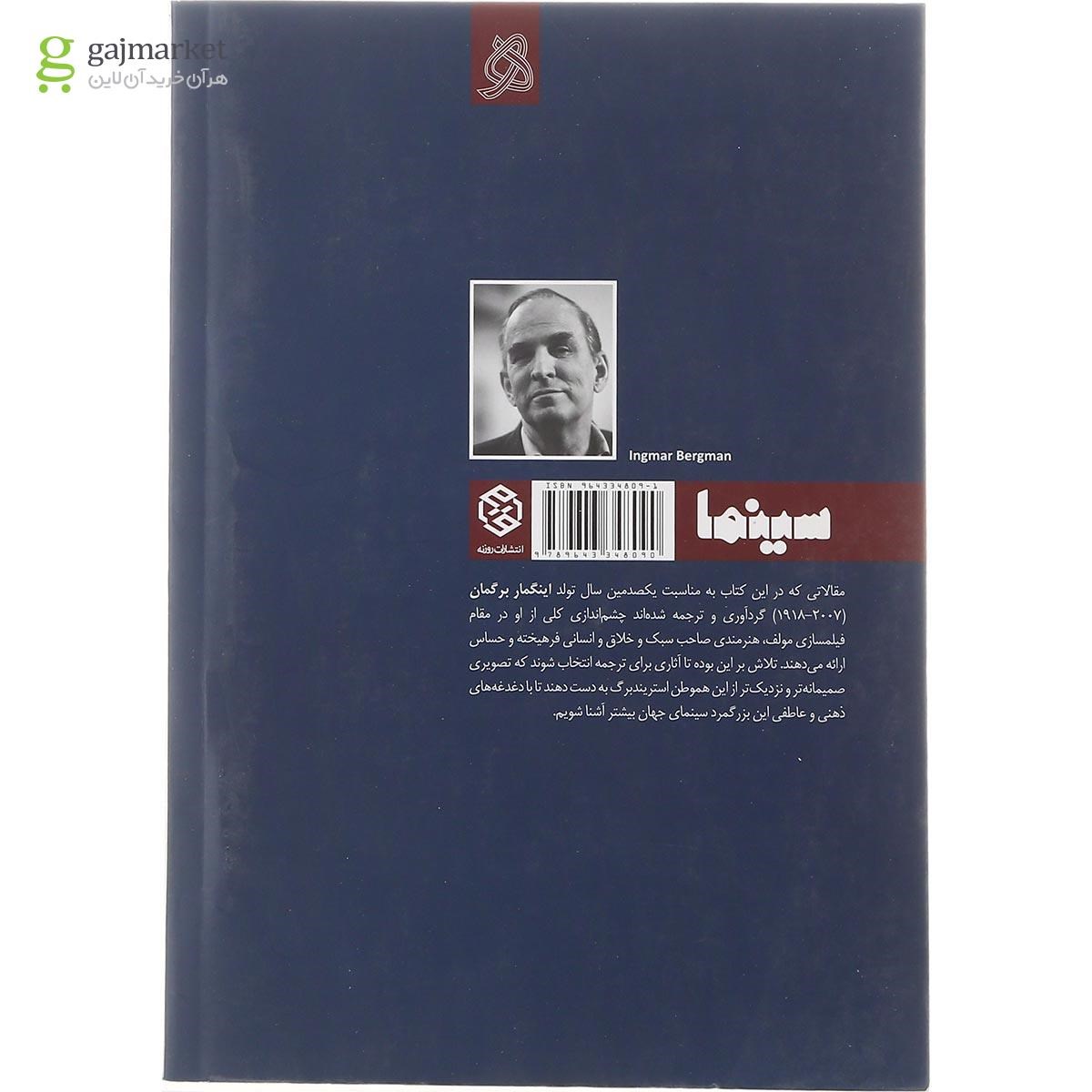 تصویر از کتاب در شناخت اینگمار برگمان