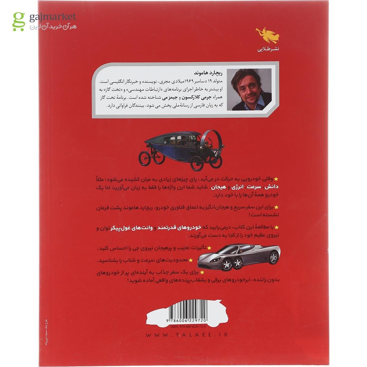 تصویر از کتاب دانش و فناوری خودرو