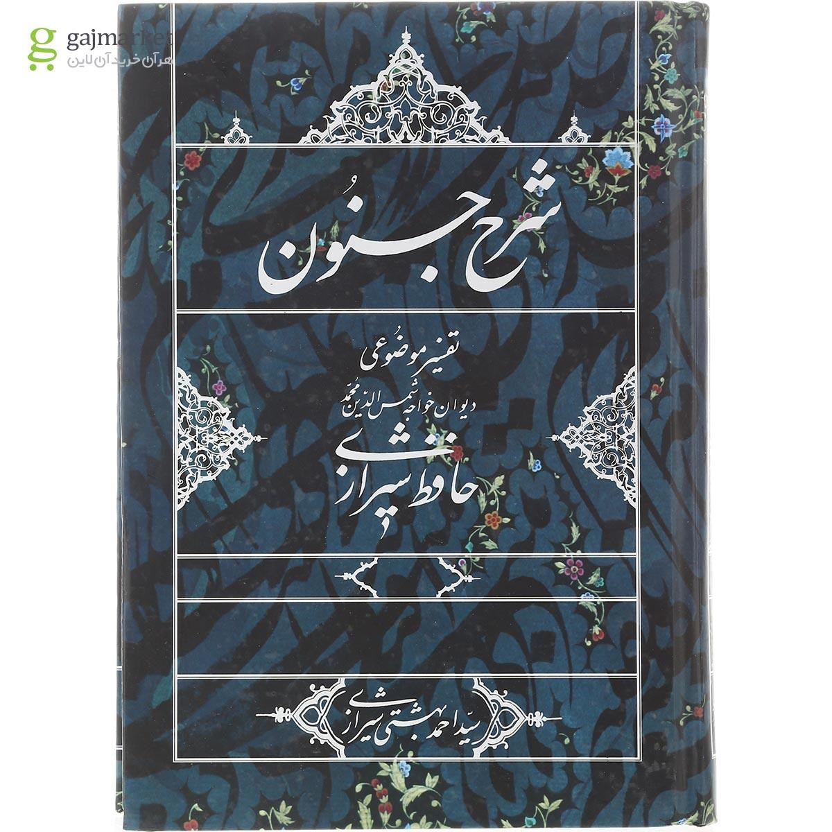 تصویر از کتاب شرح جنون