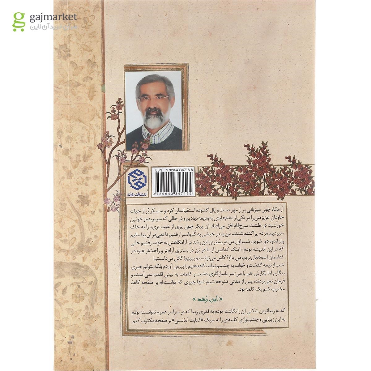 تصویر از کتاب مرگی کوچک