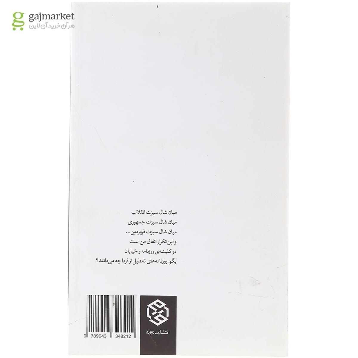 تصویر از کتاب مقتل خوانی چاقوی جنی برای ماه