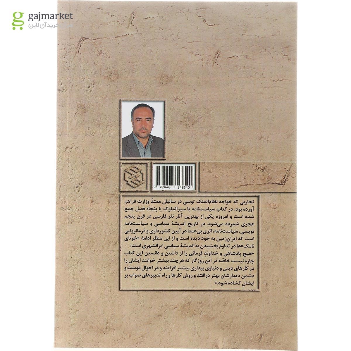 تصویر از کتاب سیاست نامه