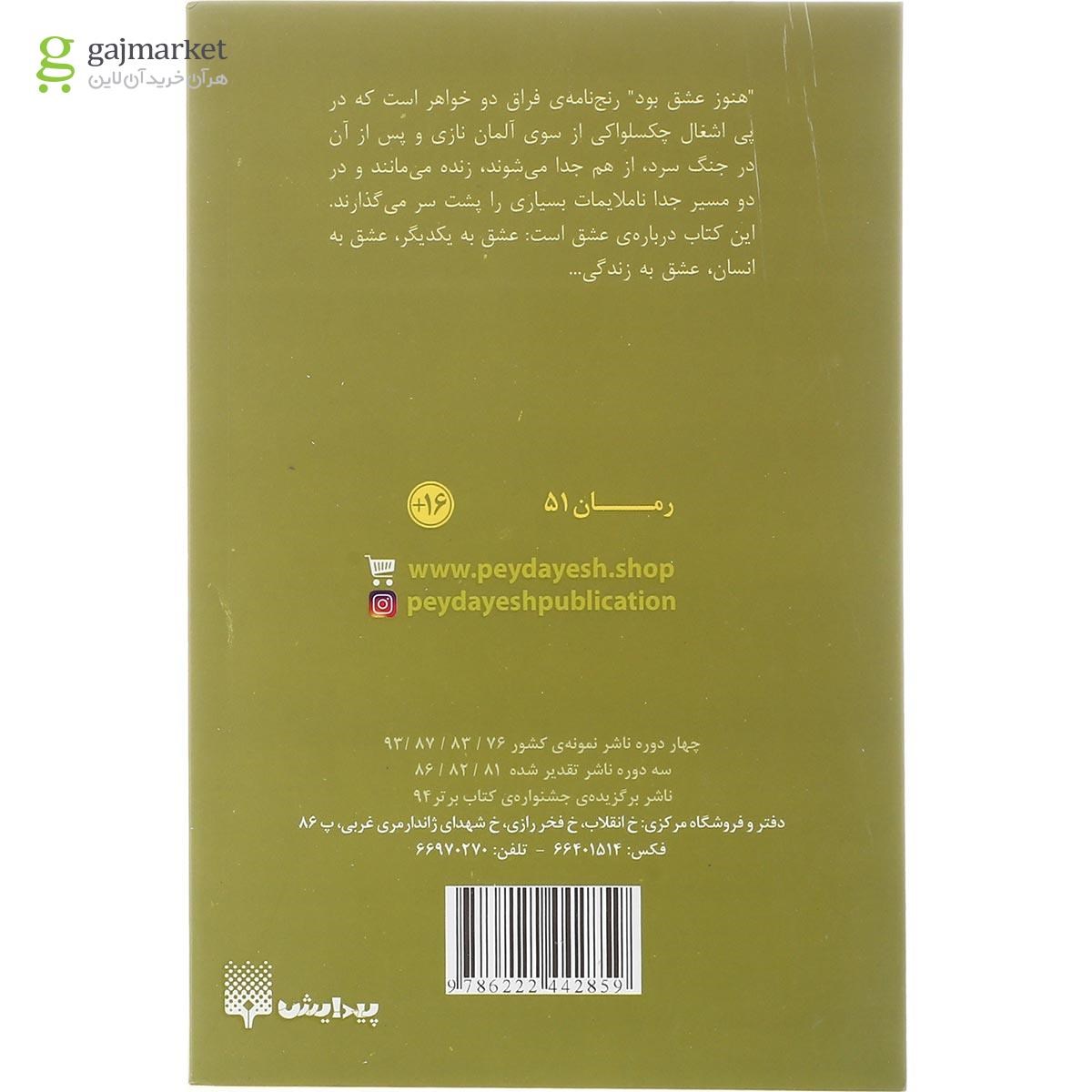 تصویر از کتاب هنوز عشق بود