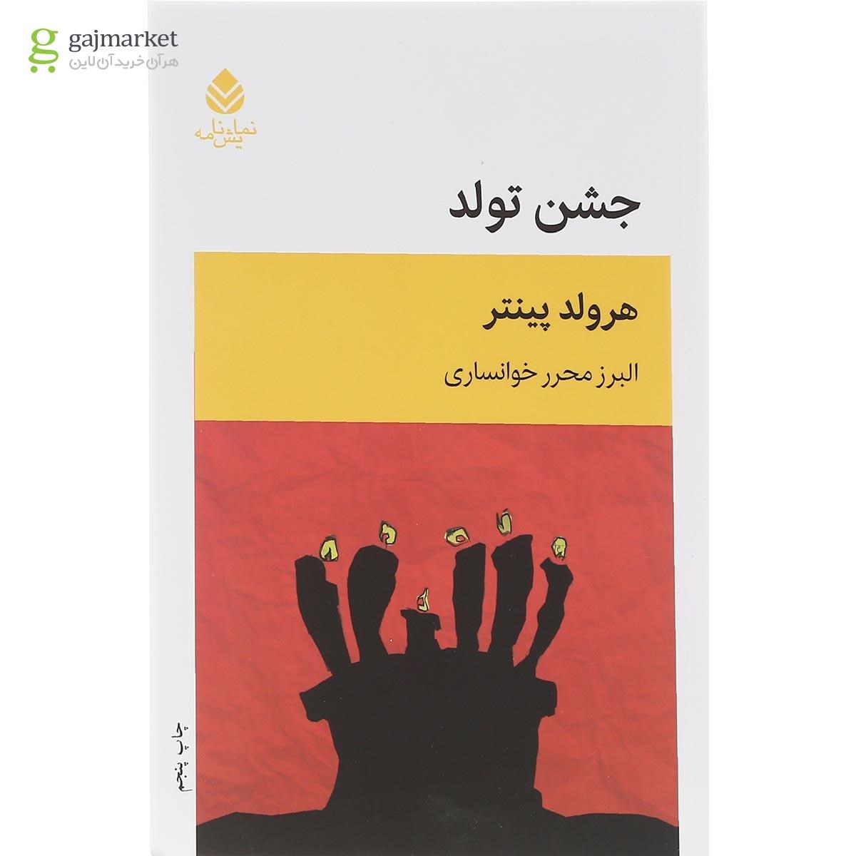 تصویر از کتاب جشن تولد
