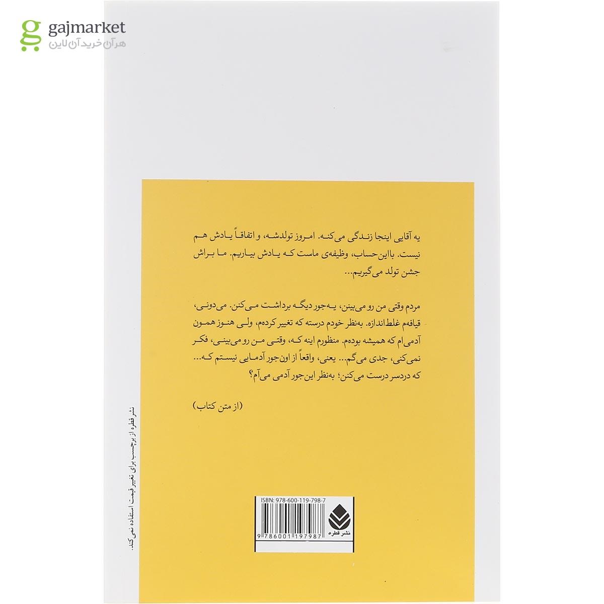 تصویر از کتاب جشن تولد