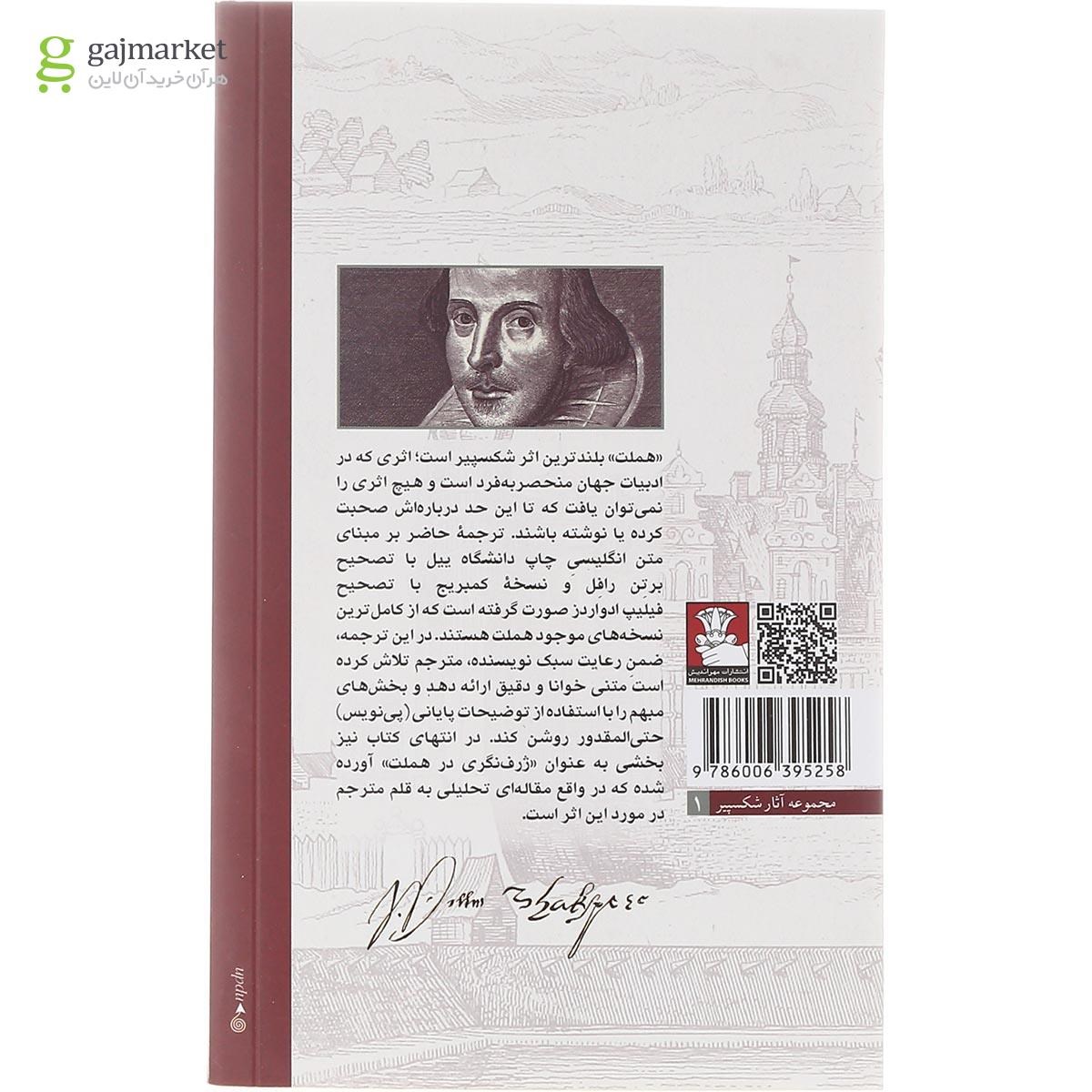 تصویر از کتاب هملت شاهزاده دانمارک