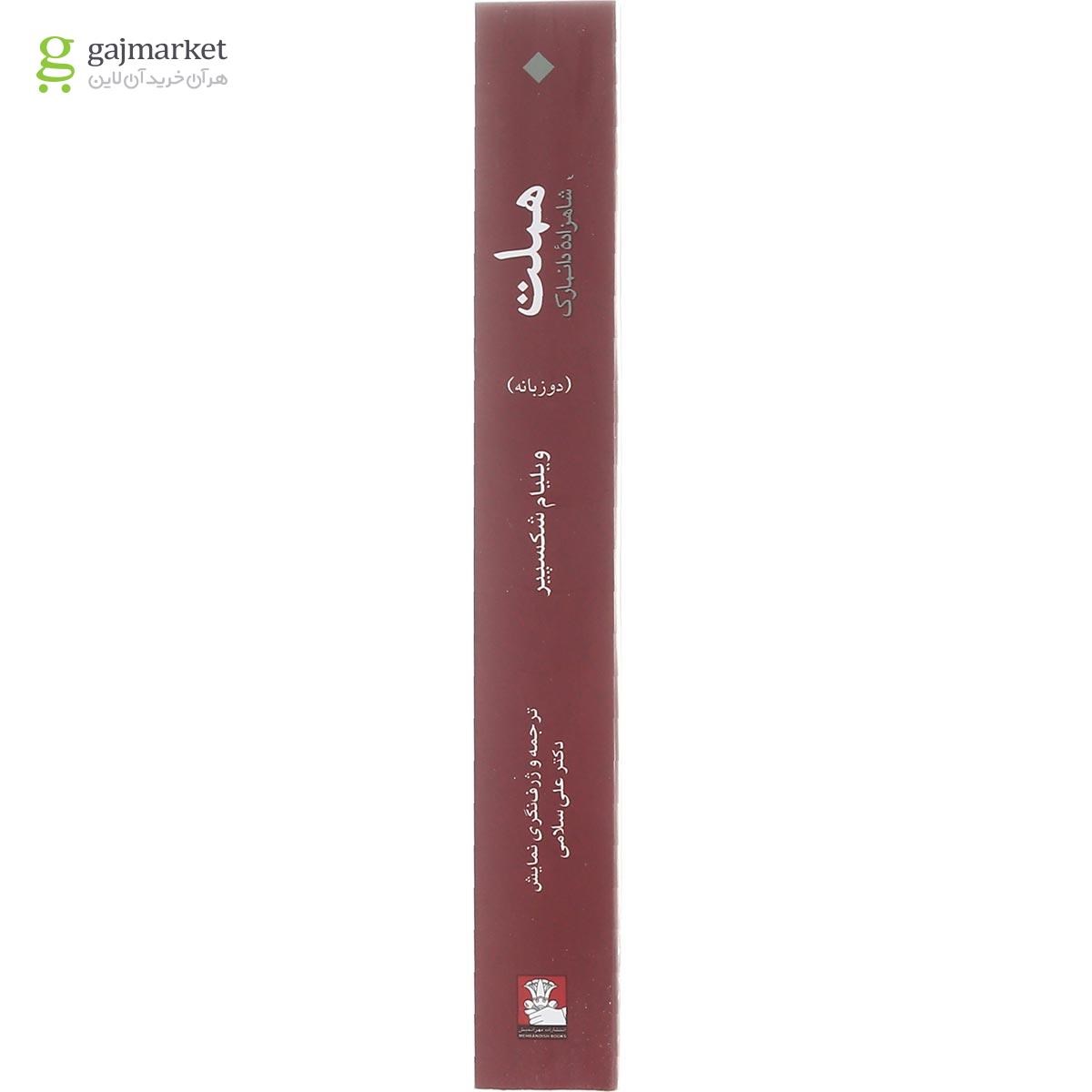 تصویر از کتاب هملت شاهزاده دانمارک