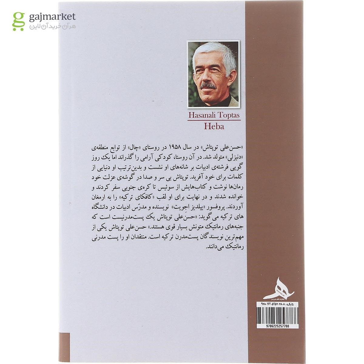 تصویر از کتاب تباه