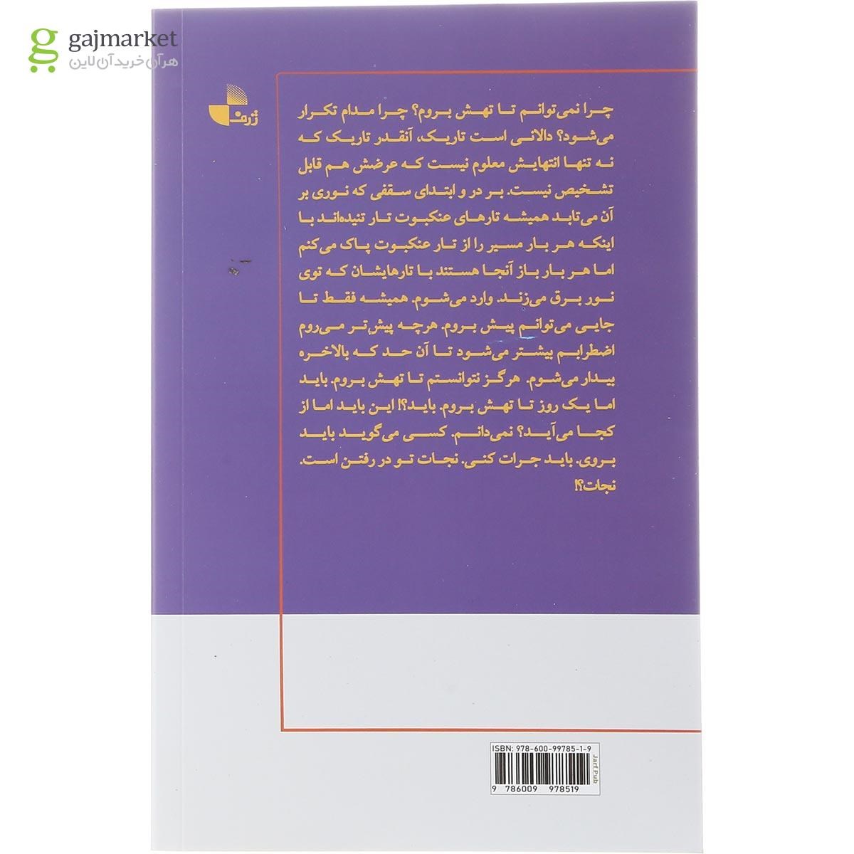تصویر از کتاب چند سرگذشت و یک داستان