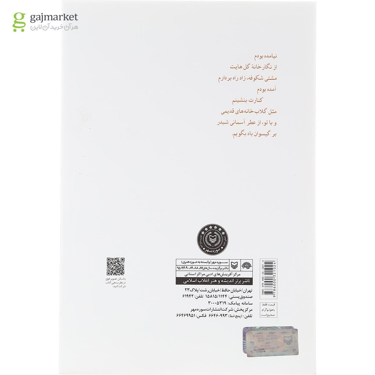 تصویر از کتاب بلدرچین بی قرار