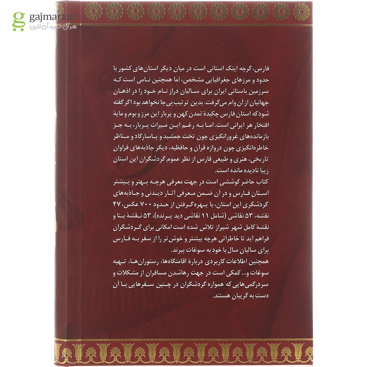 تصویر از کتاب راهنمای سفر به استان فارس