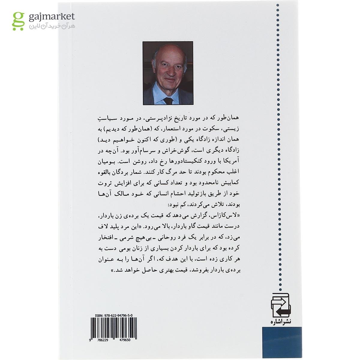 تصویر از کتاب مارکسیسم غربی