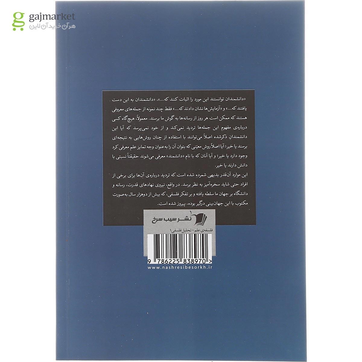 تصویر از کتاب فلسفه علم