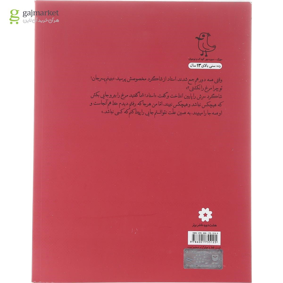 تصویر از کتاب جامع التمثیل مجموعه قصه های شیرین ایرانی جلد 10