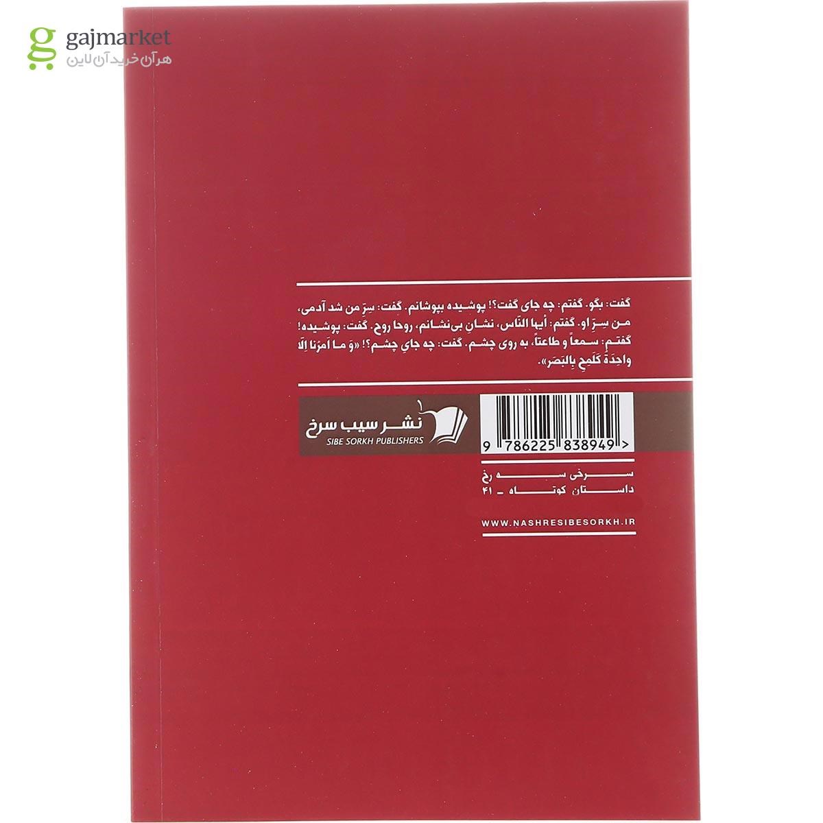 تصویر از کتاب سرخی سه رخ