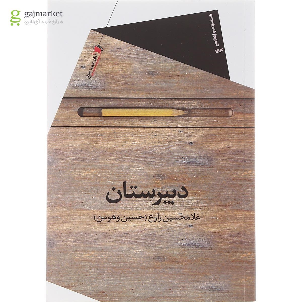 تصویر از کتاب دبیرستان