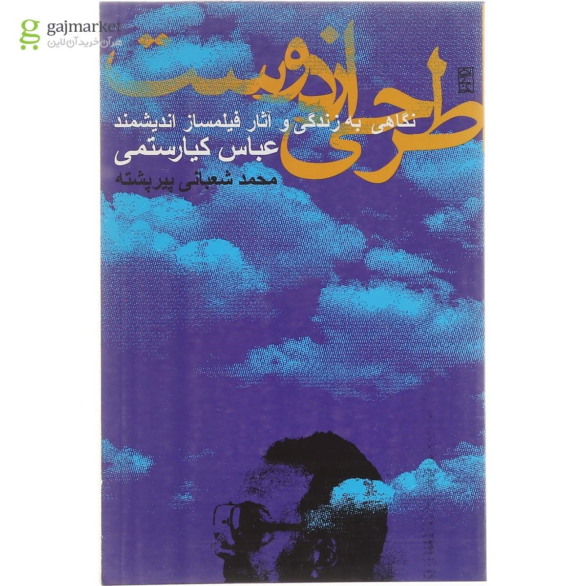 تصویر از کتاب طرحی از دوست