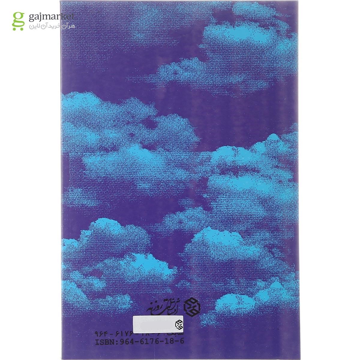 تصویر از کتاب طرحی از دوست
