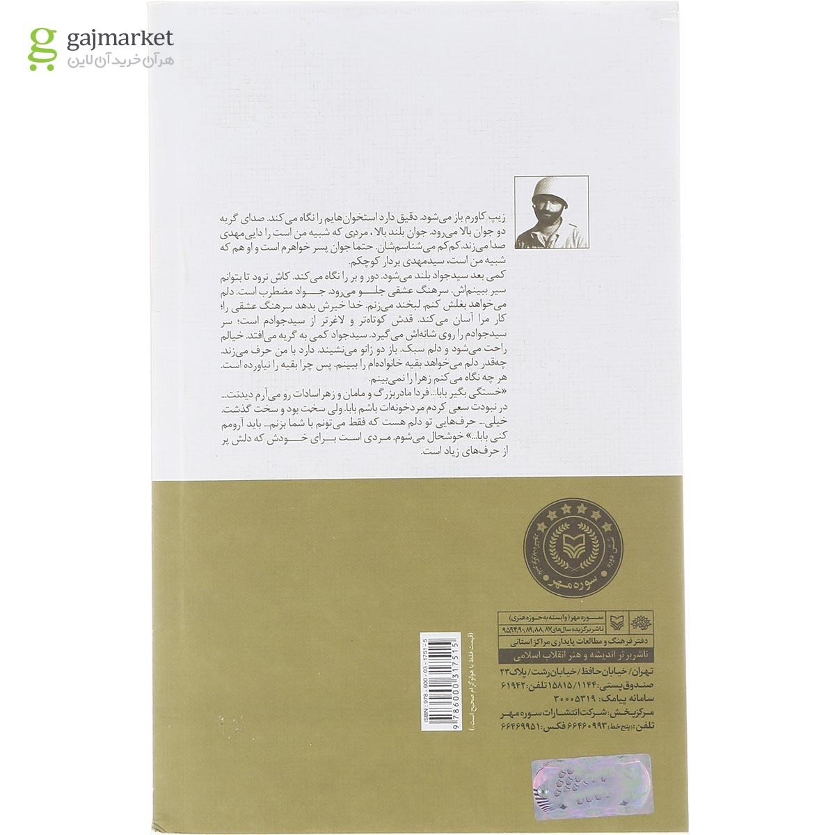 تصویر از کتاب جناب خط شکن