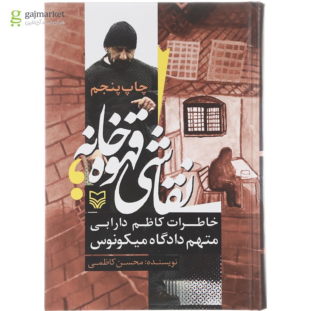 تصویر از کتاب نقاشی قهوه خانه