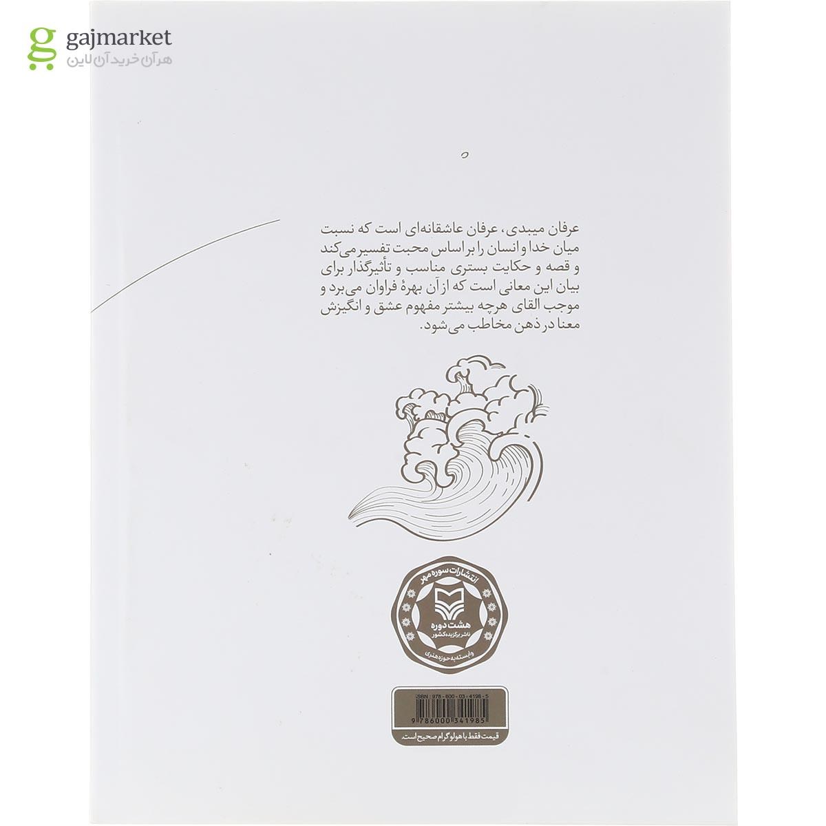 تصویر از کتاب شبنم و دریا