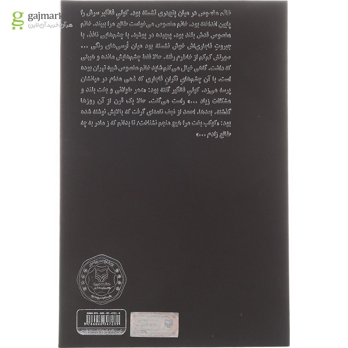 تصویر از کتاب در مجلس تشرف تهران