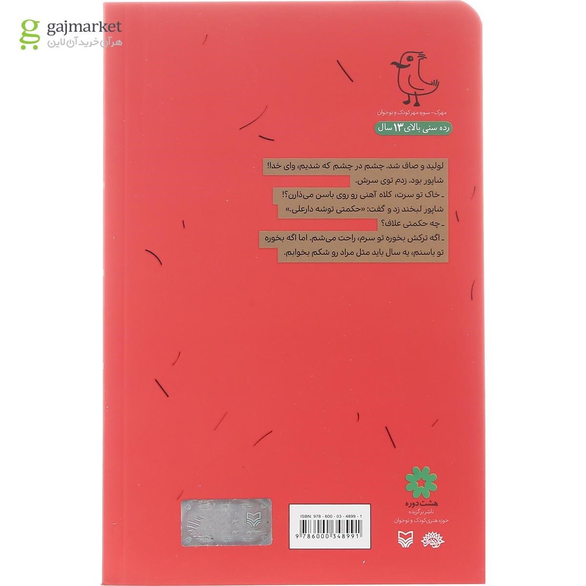 تصویر از کتاب قاطر غنیمتی