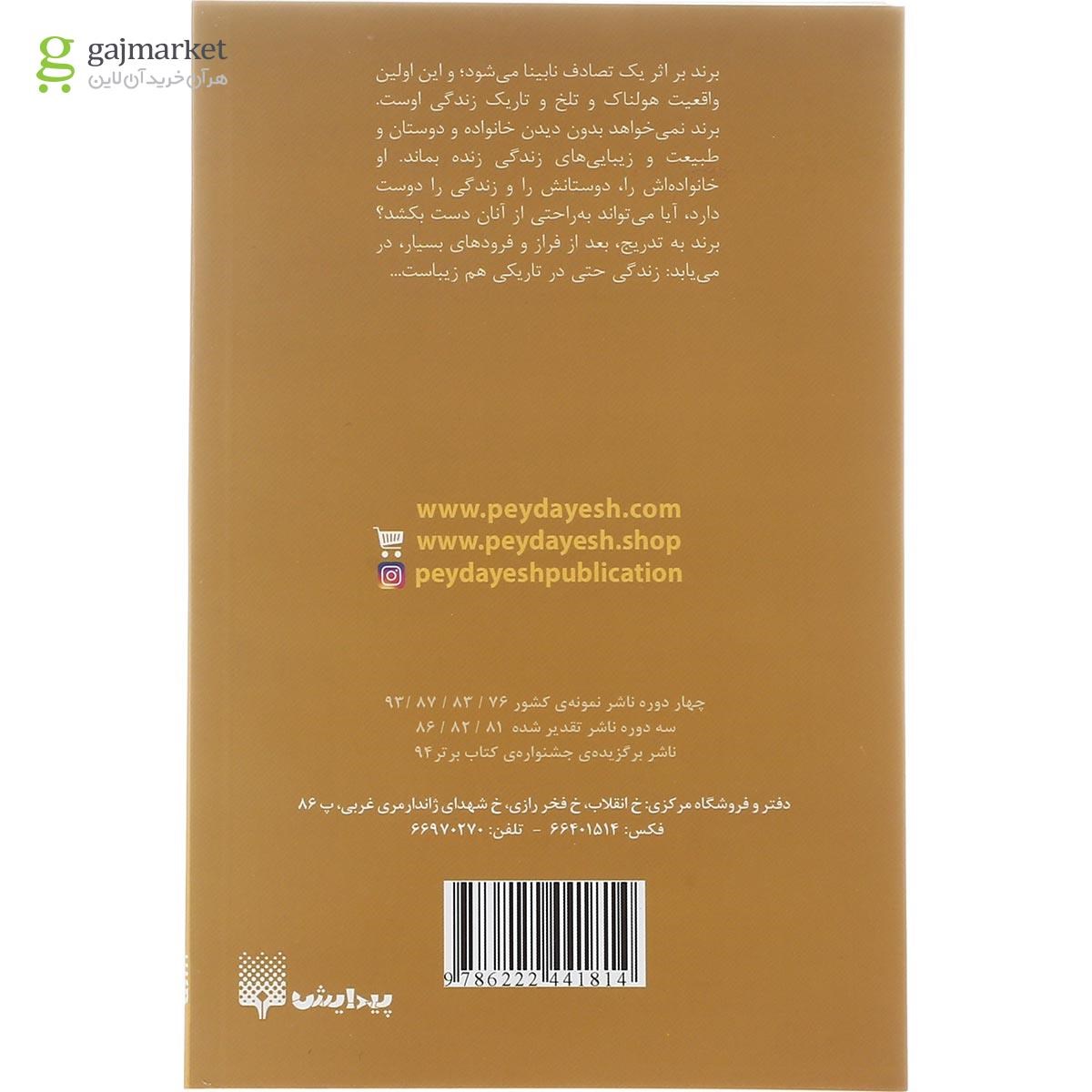تصویر از کتاب زندگی را عزیز دار