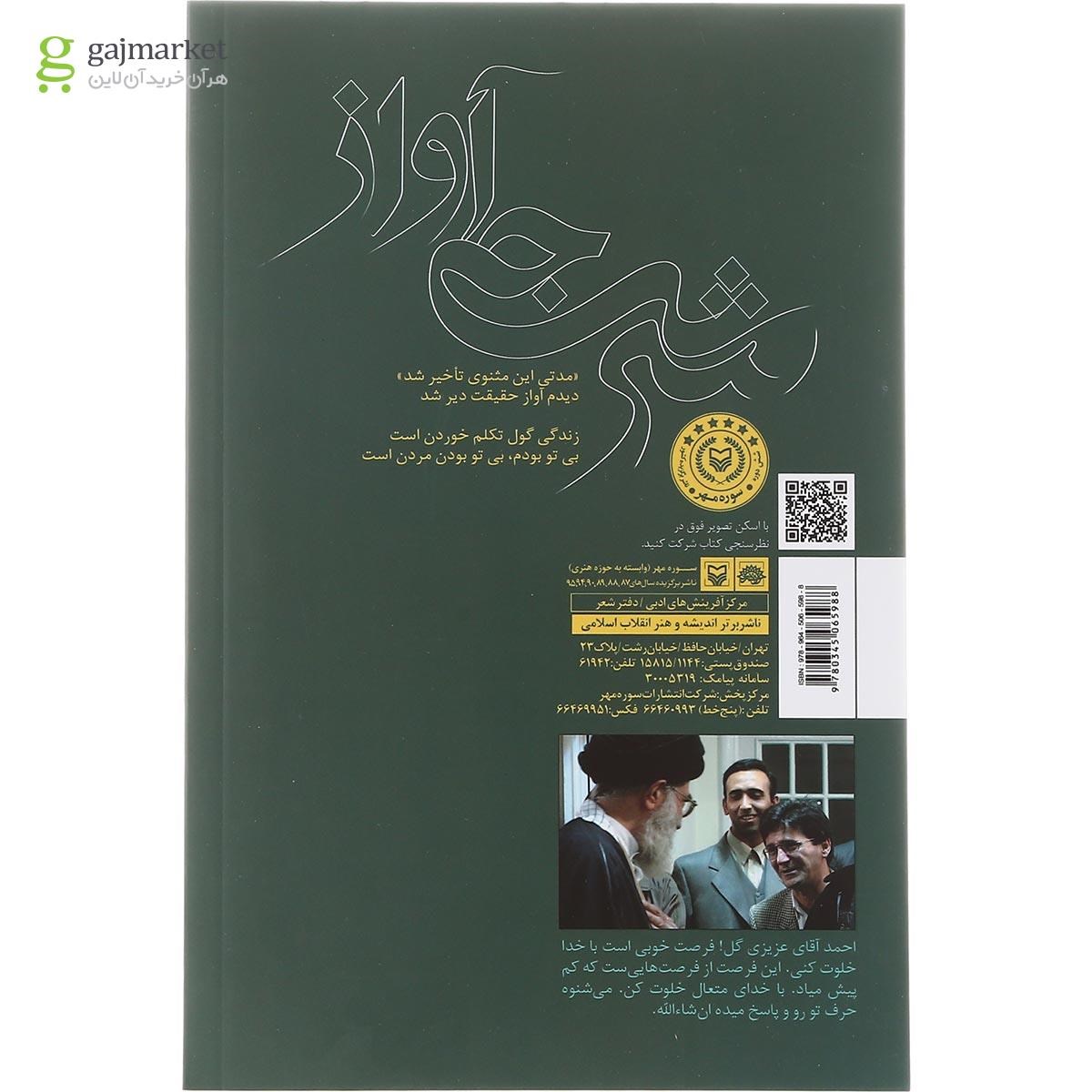 تصویر از کتاب شرجی آواز
