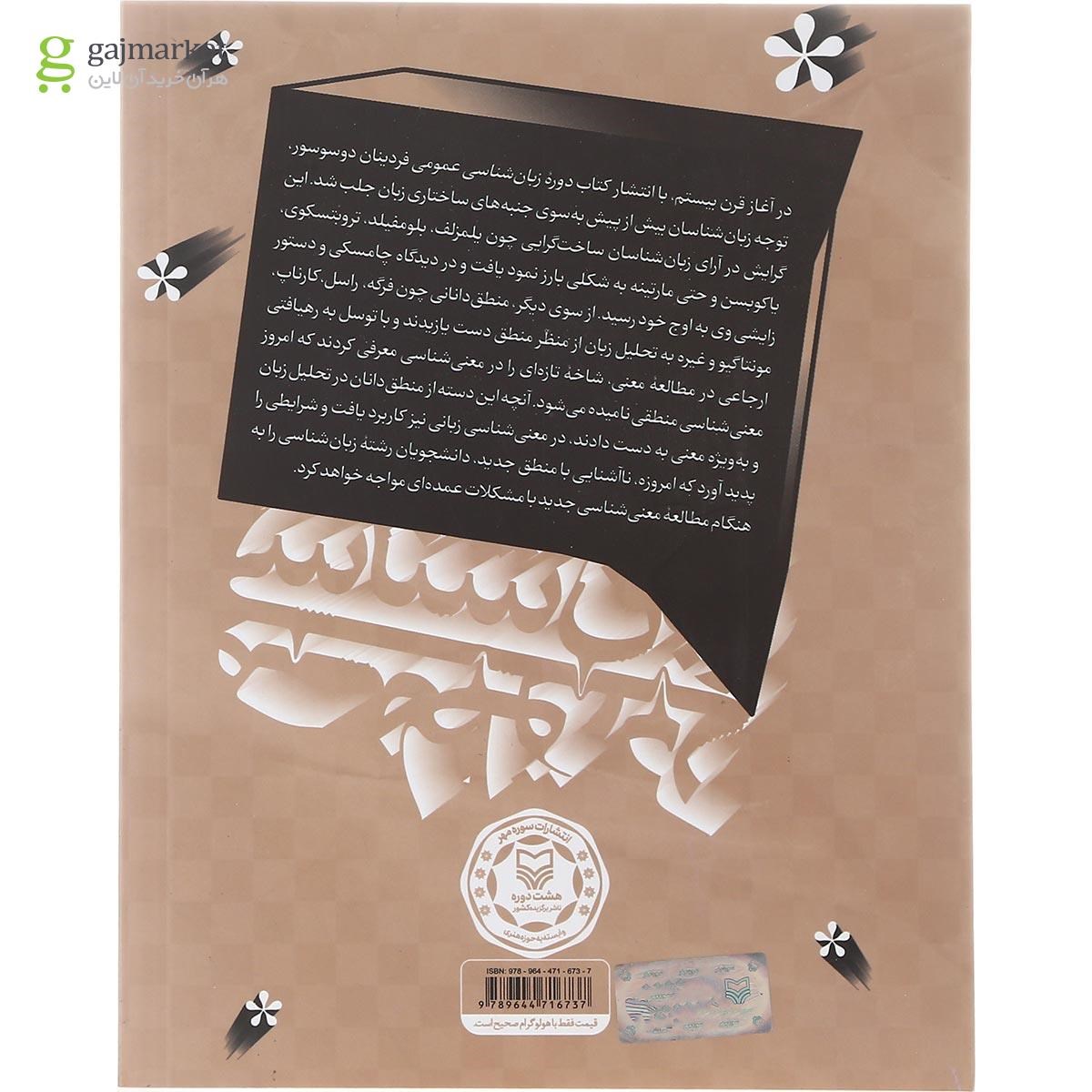تصویر از کتاب منطق در زبان شناسی