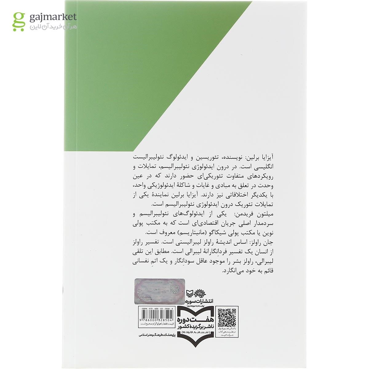 تصویر از کتاب اندیشه در بحران جلد 2