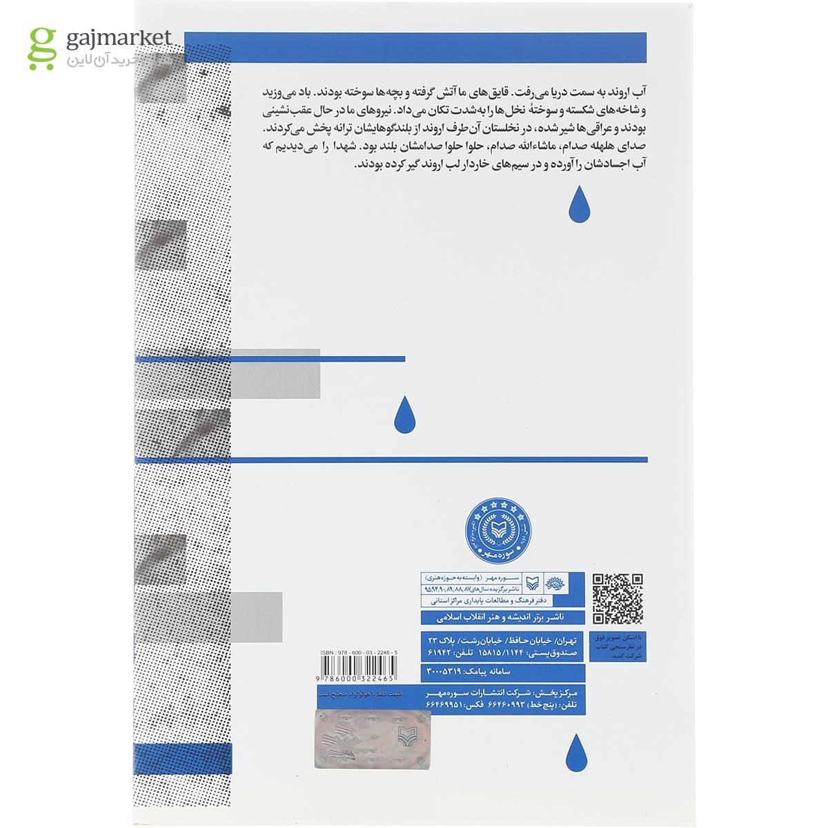 تصویر از کتاب با چشم هایم جنگیدم