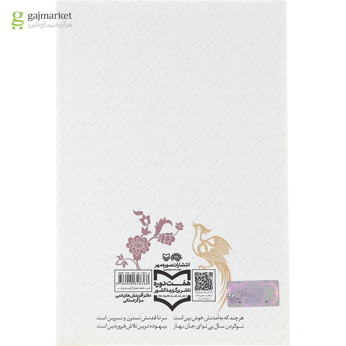 تصویر از کتاب من عاشق شعر گفتنم وقتی که