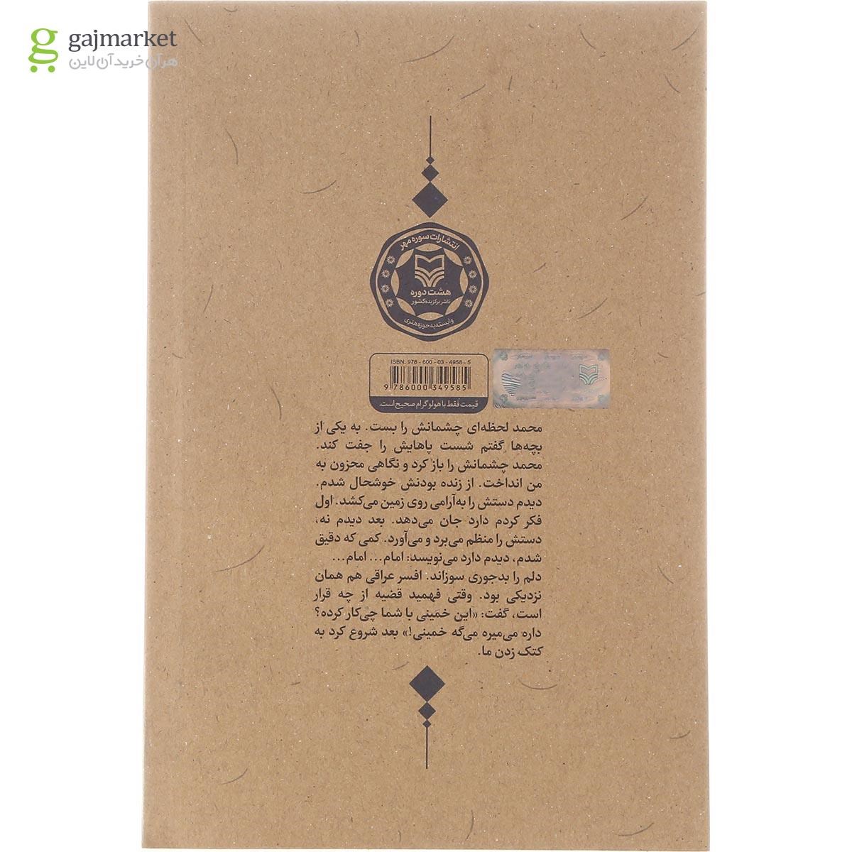 تصویر از کتاب پیچ مایلر