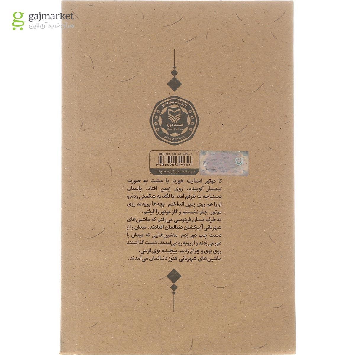 تصویر از کتاب پسر آسیدمصطفی