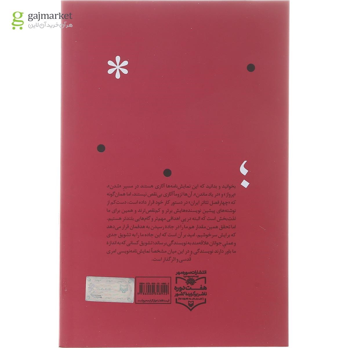 تصویر از کتاب فصل سفید جلد 2