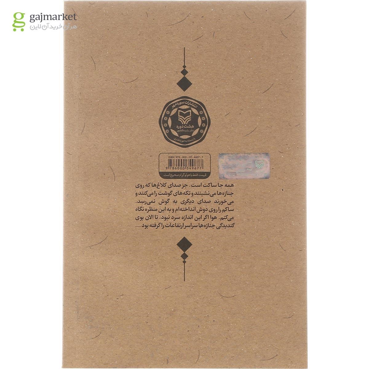 تصویر از کتاب شاهین زبیدات