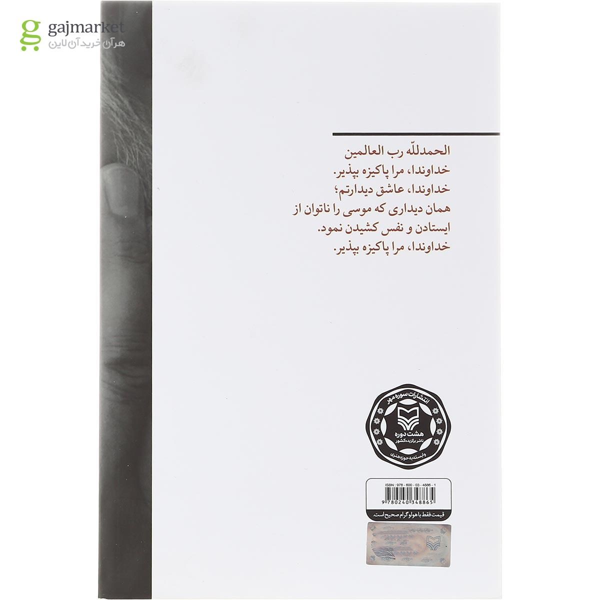 تصویر از کتاب من قاسم سلیمانی ام
