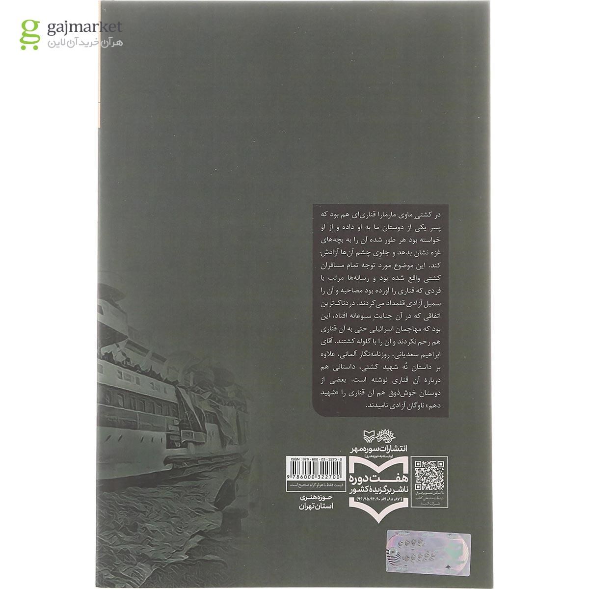 تصویر از کتاب شهید دهم